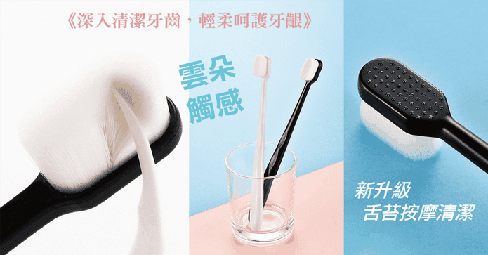 升級清舌苔納米萬毛牙刷