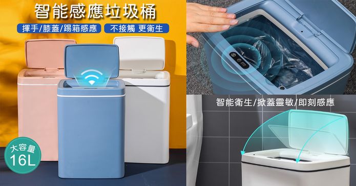 智能自動感應垃圾桶