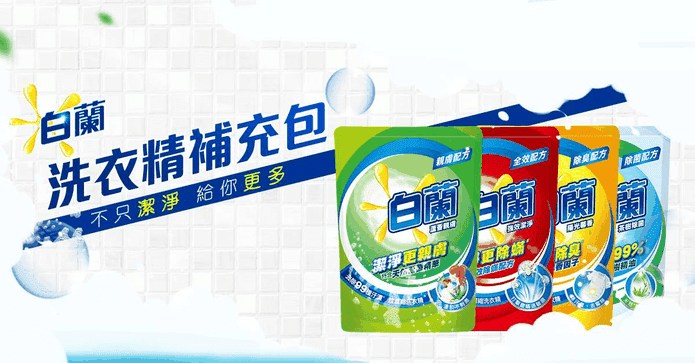 白蘭超濃縮洗衣精補充包