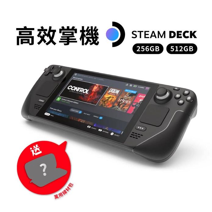 Steam Deck 256/512GB 高效能遊戲掌機送萬用線材包－ 生活市集