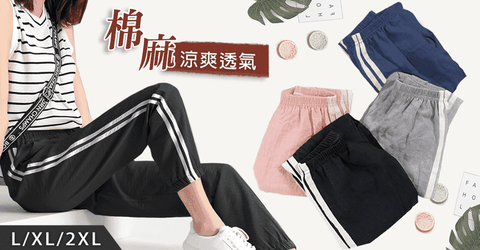 四季棉麻防蚊休閒褲