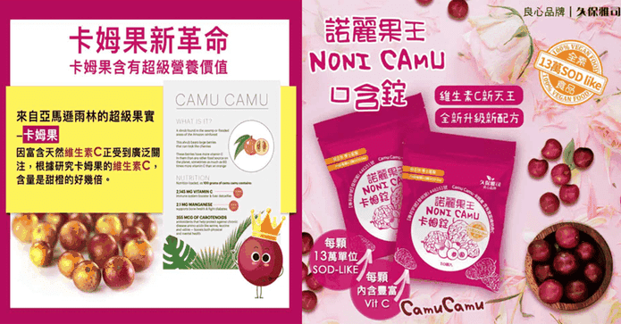 維他命C卡姆果口含錠