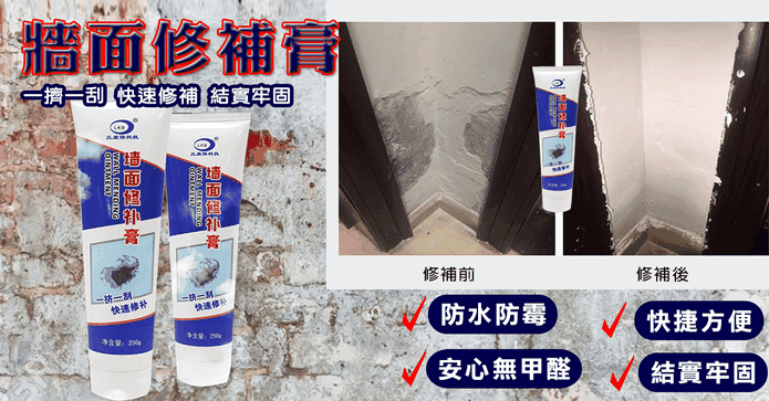 專業級超強牆壁修復膏