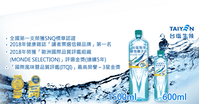 台鹽海洋鹼性離子水