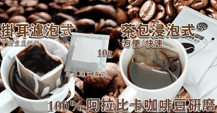 精萃阿拉比卡袋泡咖啡包