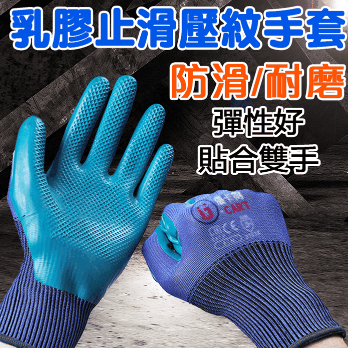 強化超耐磨升級工作手套