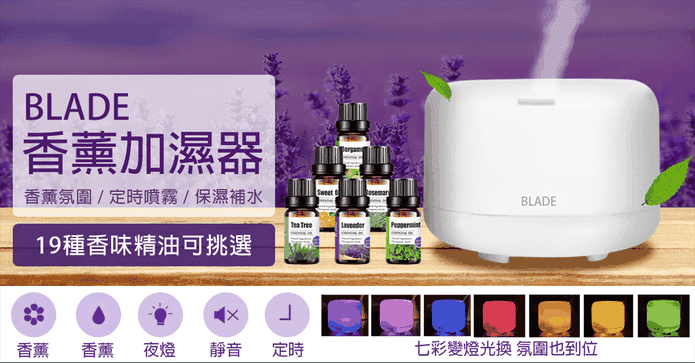 BLADE霧化精油水氧機