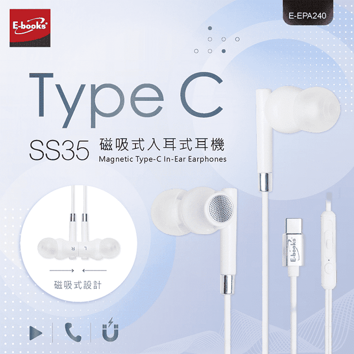 純白時尚 Type C 磁吸式入耳式耳機 有線耳機(SS35)