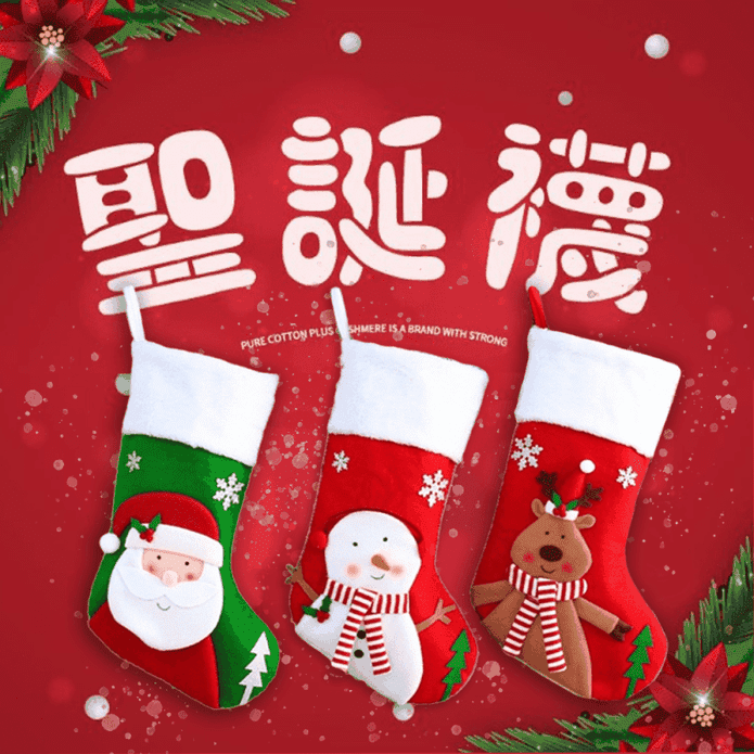 超可愛聖誕樹裝飾聖誕襪