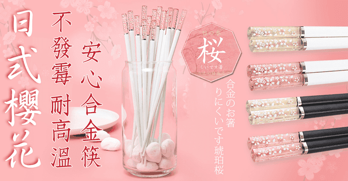 日式不發霉耐高溫合金筷