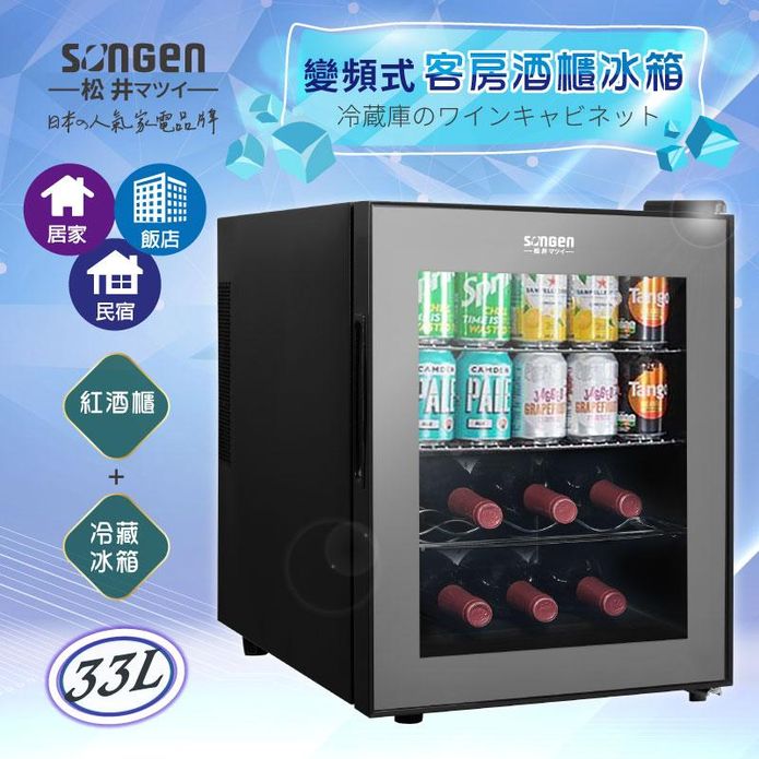 【SONGEN 松井】日系變頻式紅酒櫃冰箱 ZW-32STF