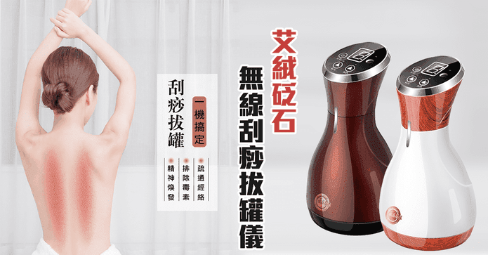 艾絨砭石無線9段控制