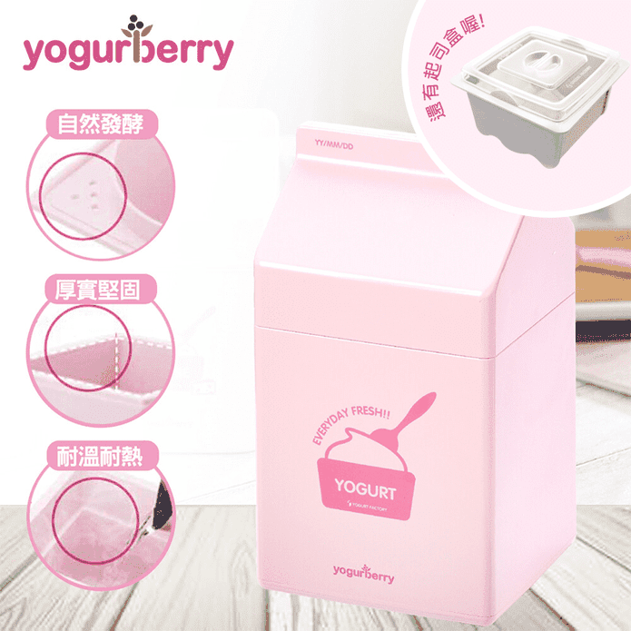 【yogurberry 優格蓓麗】優格機加起司盒 優格製造機 酸奶機 酸奶製造機