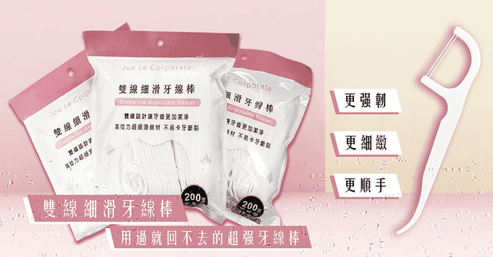 MIT雙線細滑牙線棒