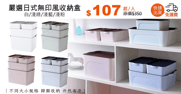 嚴選日式無印風收納盒