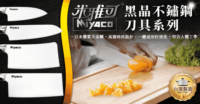 黑晶不鏽鋼刀具組
