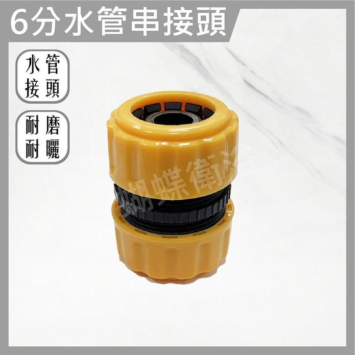 六分水管串接頭後速管串接頭