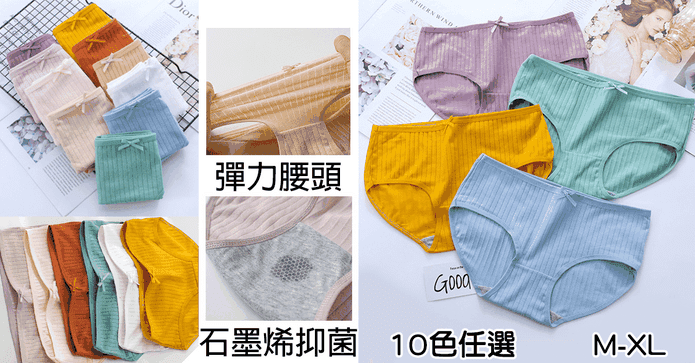 石墨烯素面棉質內褲
