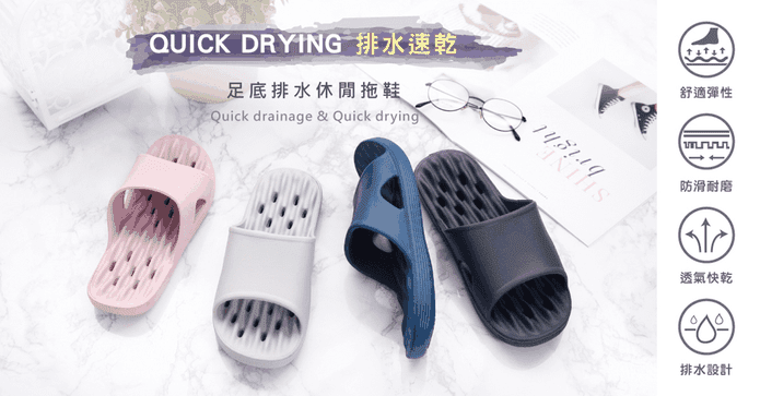 足底排水休閒拖鞋