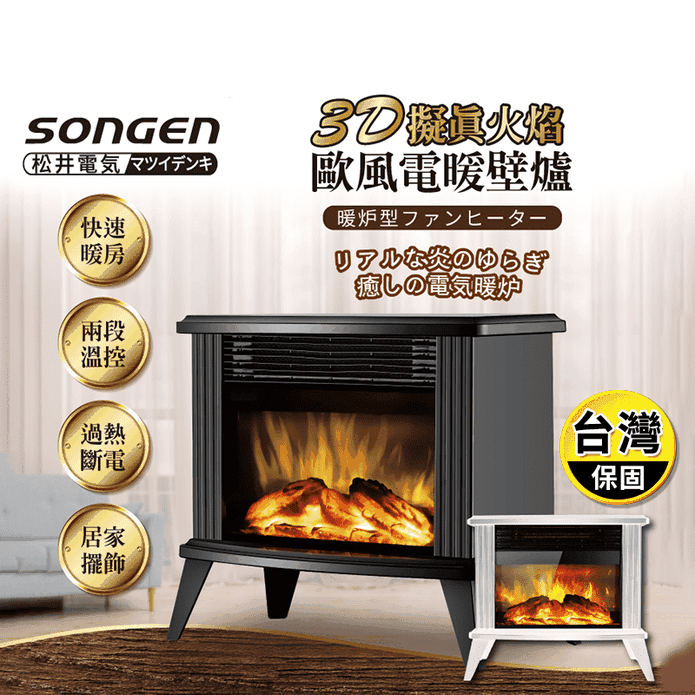【SONGEN 松井】3D擬真火焰電暖壁爐SG-K112FE.SG-K113FE