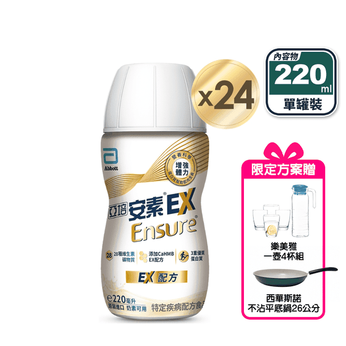 【亞培】安素EX即飲配方220ml 2箱送水具組和不沾平底鍋26cm