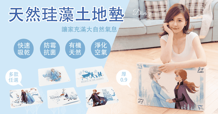 冰雪奇緣正版硅藻土地墊