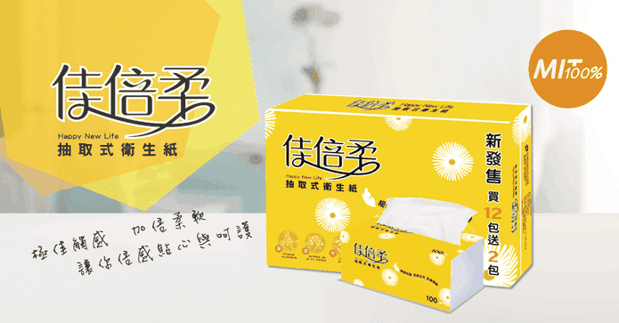 佳倍柔可溶水抽取衛生紙