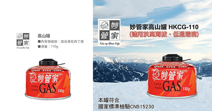妙管家迷你高山瓦斯罐