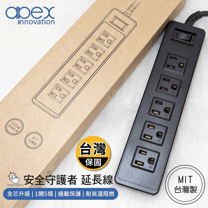 【Apex】延長線1.8米 一開五插座 三孔延長線 OP3151