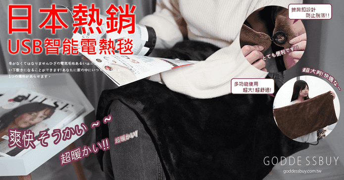 智能保暖USB熱敷電熱毯