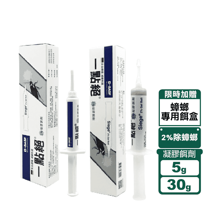 【一點絕】2% 除蟑螂凝膠餌劑送蟑螂凝膠餌盒