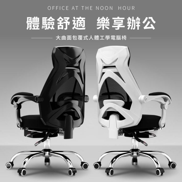 貝維透氣3D包覆辦公電腦椅(兩色可選)