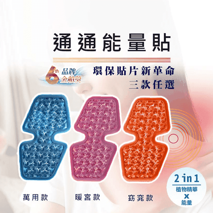 【雪莉朵辣嚴選】通通能量貼 三種任選
