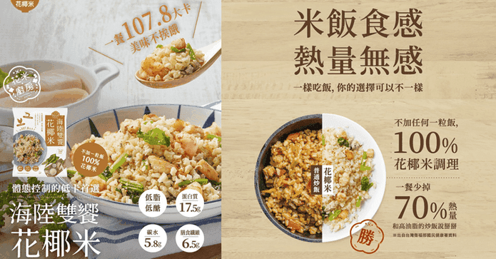 花椰菜米低卡即食調理包