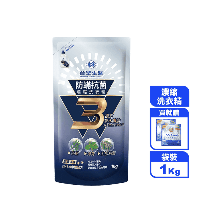 【臺塑生醫】BioLead防蹣抗菌濃縮洗衣精1KG 中性PH7.0 贈洗衣粉2包