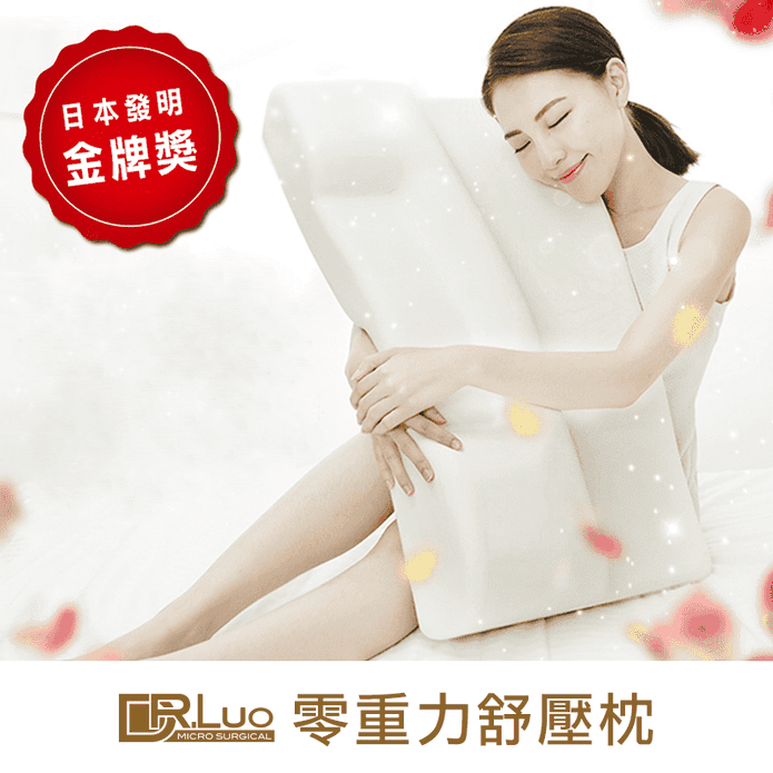【DR.Luo】零重力貼合頸肩舒壓枕枕頭