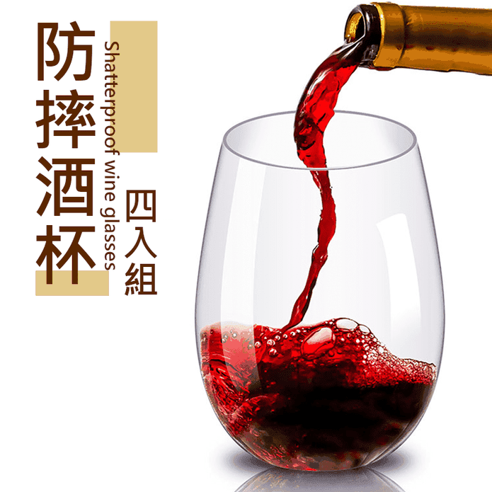 Tritan防摔塑膠酒杯