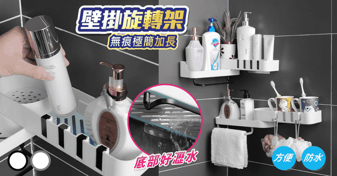 無痕置物架免釘置物架