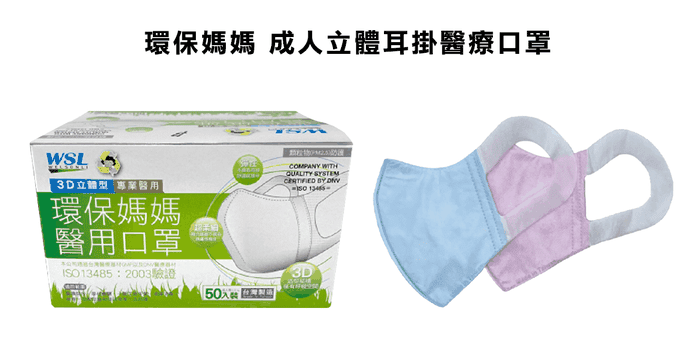 成人立體耳掛醫療口罩