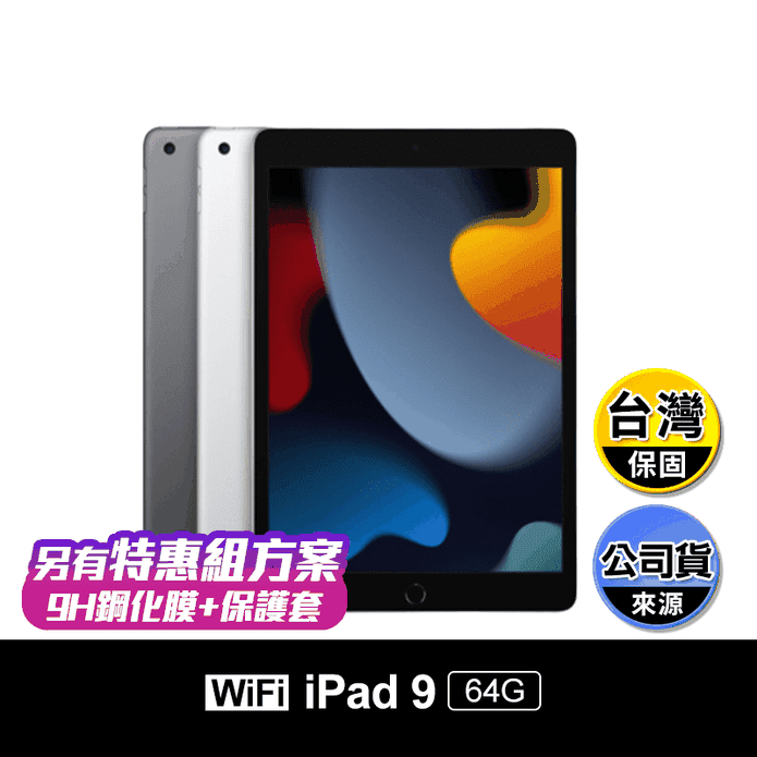 【APPLE】iPad 9 Wi-Fi 美版 10.2吋 64G/配件特惠組