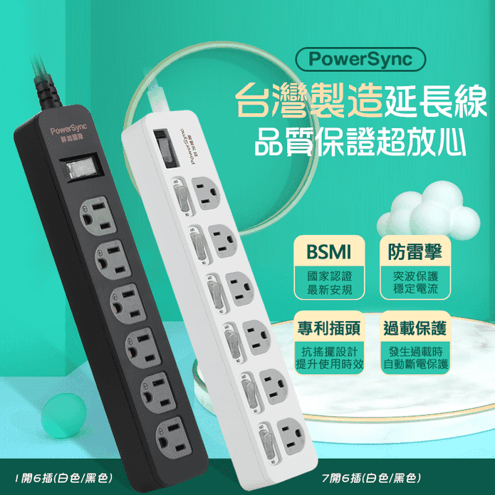 【群加】防雷擊抗搖擺延長線/1.8m(TPS376TN TPS316TN)