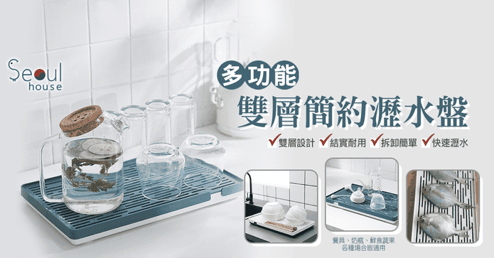 多功能雙層簡約瀝水盤