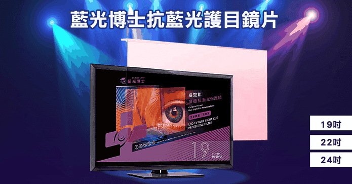 藍光博士抗藍光護目鏡片