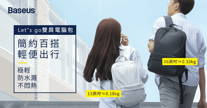 倍思雙肩電腦包13吋16吋