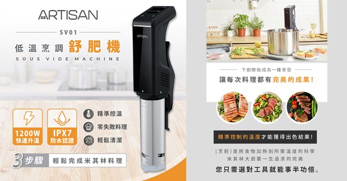 低溫烹調舒肥機