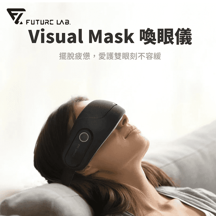 【Future Lab. 未來實驗室】Visual Mask 喚眼儀眼部按摩器