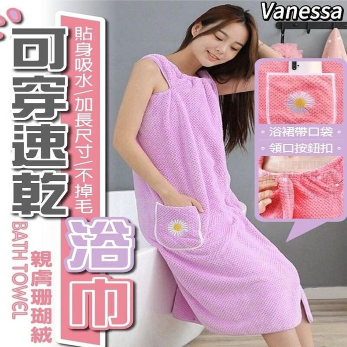 【Vanessa】可穿式速乾浴巾衣