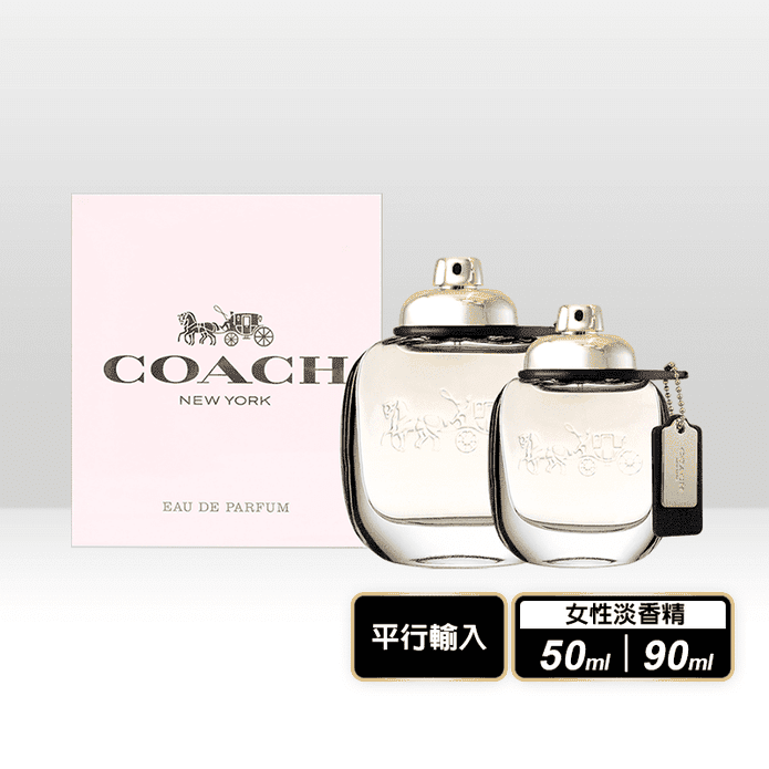【COACH】NEW YORK時尚經典女性淡香精50ml/90ml