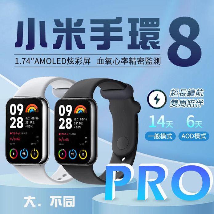 小米手環8 Pro 智慧手錶