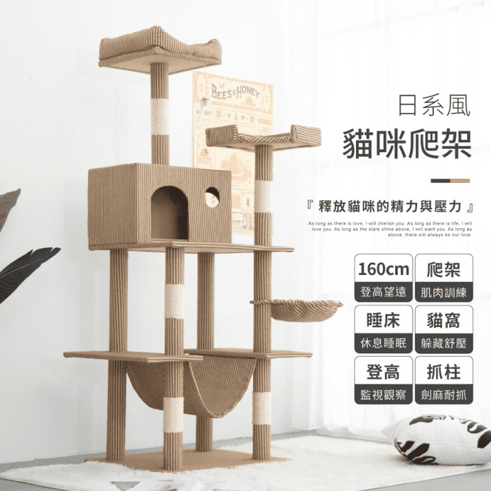 日系條紋絨毛六層貓跳台
